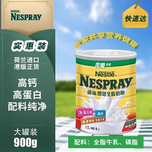 雀巢进口港版即溶全脂牛奶粉2500g 儿童成人中老年旗舰店官方正品