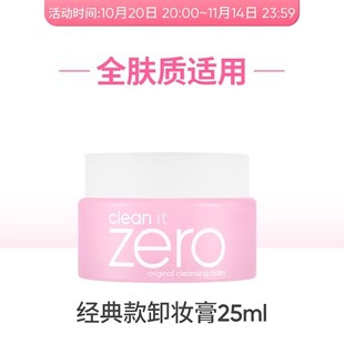 【双11立即抢购】芭妮兰卸妆膏小样眼唇卸妆巾湿巾旅行装胶囊便携