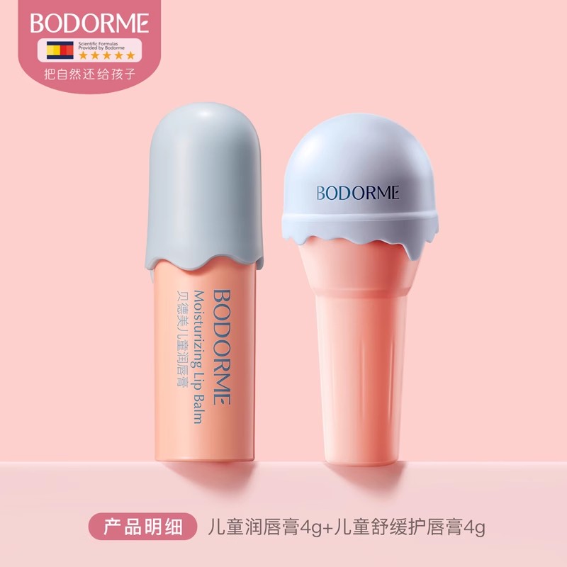 贝德美儿童唇膏女保湿滋润防干裂润唇膏小女孩专用护唇膏男孩宝宝