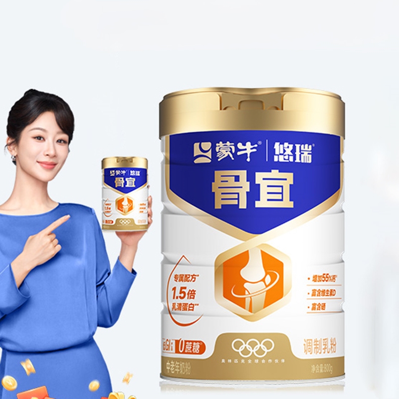 【杨紫代言】蒙牛悠瑞骨宜中老年人奶粉800g高钙富硒营养食品送礼