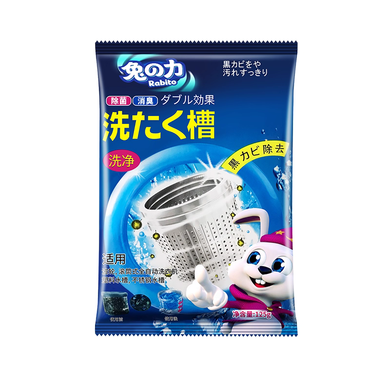 兔力洗衣机槽清洁剂去污除菌除垢家用全自动滚筒波轮清洗剂爆氧粉