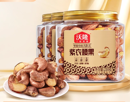 沃隆紫衣腰果210g*3罐特级腰果紫皮健康营养小罐装坚果零食休闲