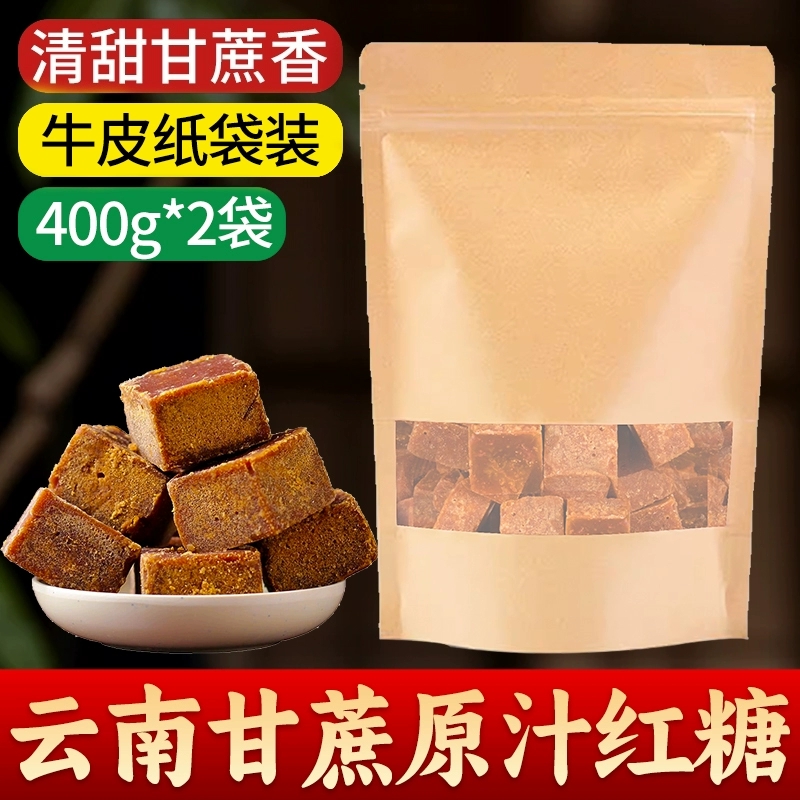 云南正宗甘蔗原汁红糖块传统古法手工熬制无添加产妇叶子姨妈食糖