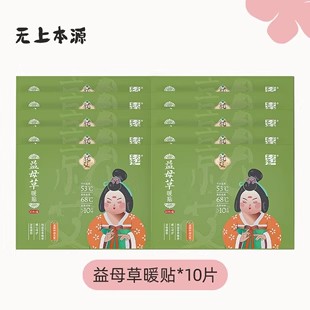 无上本源暖宝宝贴自发热持续发热恒温蒸汽秋冬暖身热敷贴正品