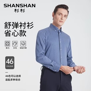 【清仓】杉杉品牌男士长袖衬衫纯色2025春季新款休闲免烫纯棉衬衣