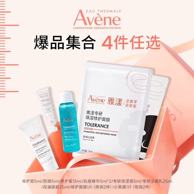 雅漾专研修护霜40ml敏肌褪红多规格舒缓官网正品