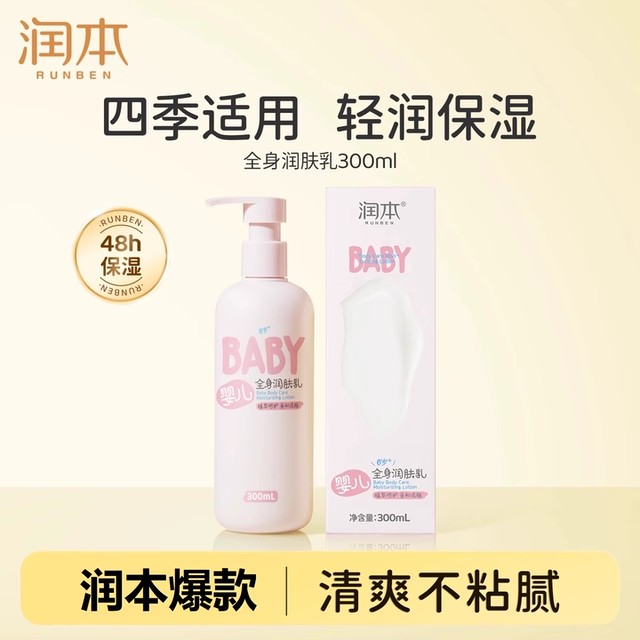 润本儿童身体乳干燥保湿滋润婴儿润肤乳全身新生宝宝面霜秋冬专用