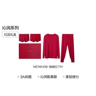 【牛奶系】爱慕先生抗菌抗静电含氨基酸男本命年红品秋衣内裤礼盒