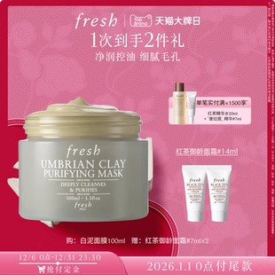 Fresh馥蕾诗意大利白泥净肤面膜 涂抹清洁面膜