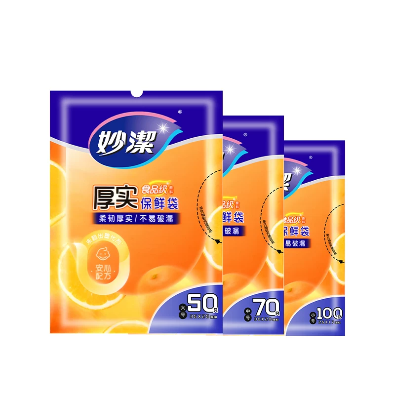 妙洁保鲜袋食品级袋子卷装背心抽取式家用大中小号厨房加厚冰箱