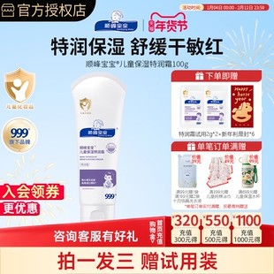 顺峰宝宝特润霜100g宝宝面霜婴儿身体乳润肤乳滋润保湿舒缓干痒红