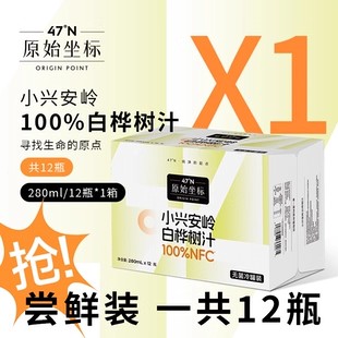 原始坐标小兴安岭天然白桦树汁原汁原液植物饮料饮品小分子