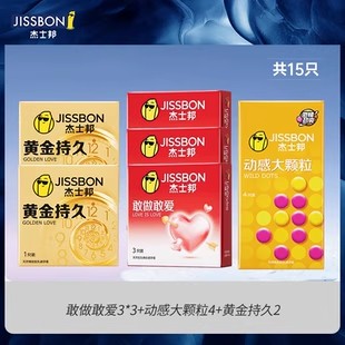 杰士邦避孕套黄金持久安全套旗舰店正品延时男用延时套