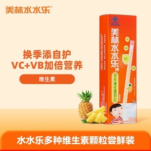 美林水水乐维C儿童复合维生素多维营养补锌硒矿物提升自护吸吸乐