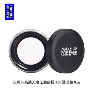【官方正品】MakeUpForEver玫珂菲轻烟蜜粉升级版持妆柔焦散粉