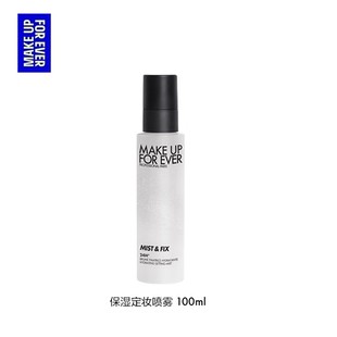 【成毅代言】MakeUpForEver玫珂菲定妆大白喷保湿喷雾持久干皮