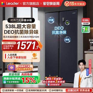 换新补贴海尔出品统帅538L对开双开门无霜一级变频大容量家用冰箱