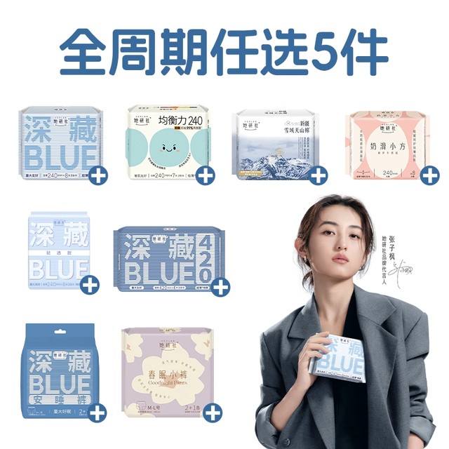 【任选5件】她研社卫生巾姨妈巾安睡裤日用夜用随心配