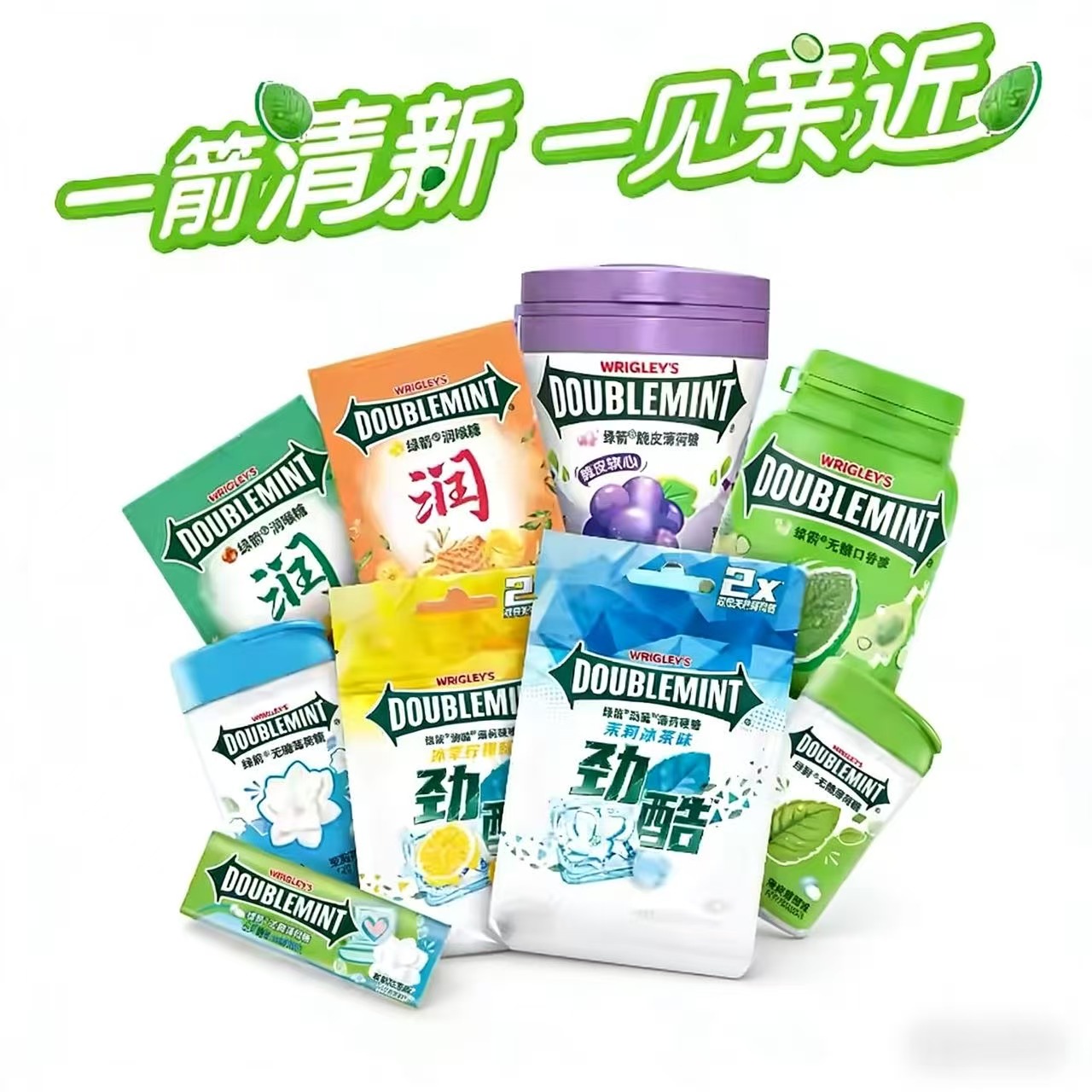 【任选3件】绿箭口香糖无糖薄荷糖组合零食糖果去口臭清新口气