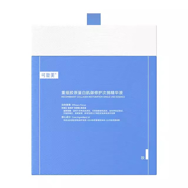 可复美胶原棒2.0次抛精华重组胶原蛋白舒缓保湿精华液【套组t3】