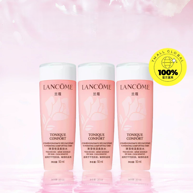 【自营】Lancome/兰蔻全新清滢保湿柔肤水 大粉水50ml*3瓶 随行装