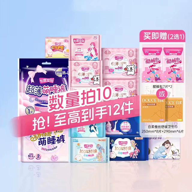 七度空间日夜用卫生巾组合装10件正品