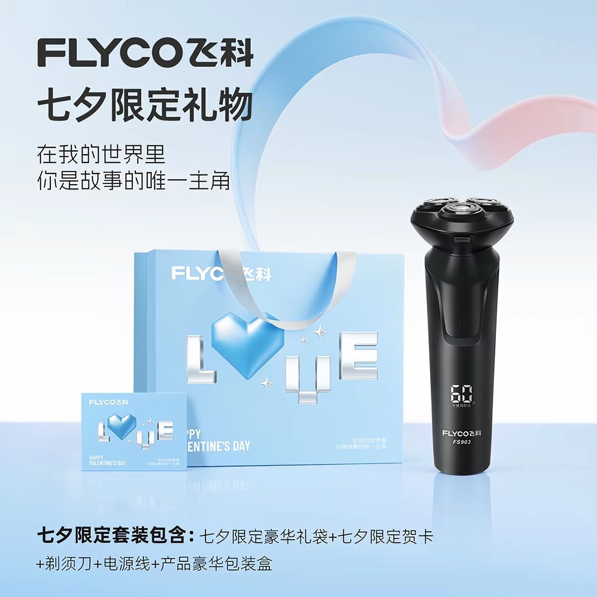 【父亲节礼物】飞科电动剃须刀男士刮胡刀快充新款官方正品送男友