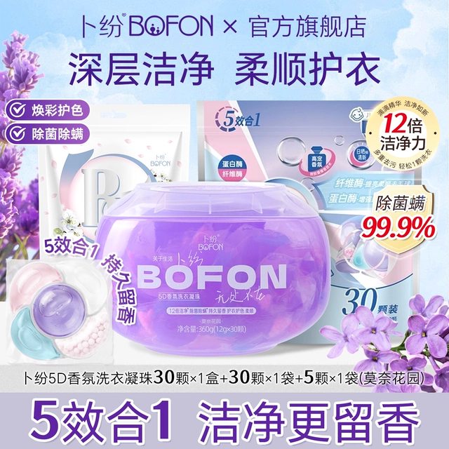 【高定】卜纷香氛洗衣凝珠12g*30颗