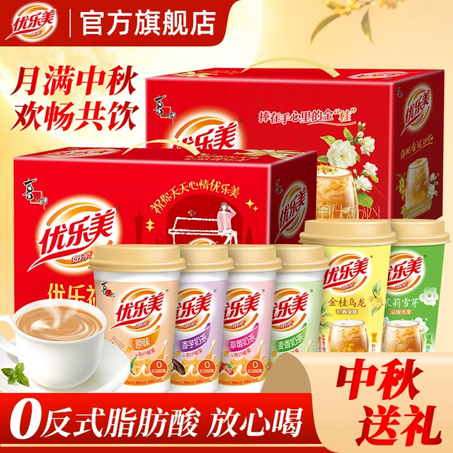 【中秋送礼】优乐美奶茶礼盒装15杯