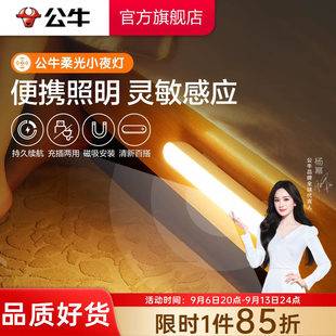 公牛感应小夜灯床头感应灯人体感应卧室起夜灯杨幂同款