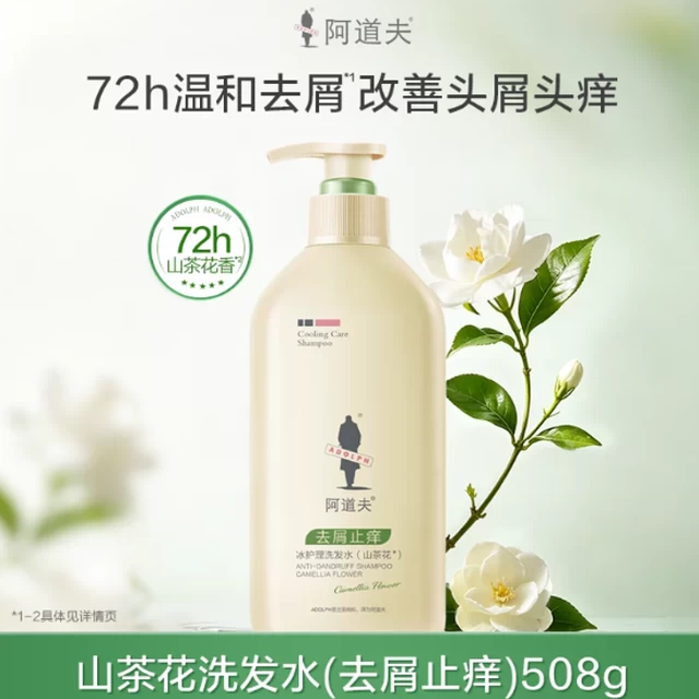 【任选3】阿道夫茶麸山茶花洗发水308g洗护合集