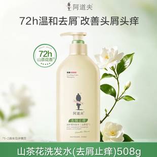 阿道夫茶麸山茶花洗发水308g 任选3件洗护合集 控油去屑 阿道夫旗舰店 券后55.1元