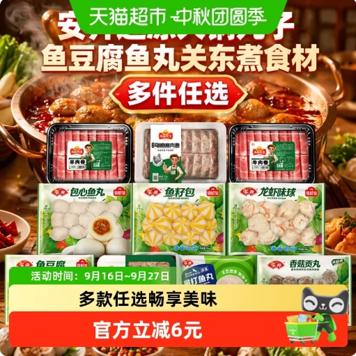 蕞多撸40袋！都是值钱的！安井火锅丸子合集