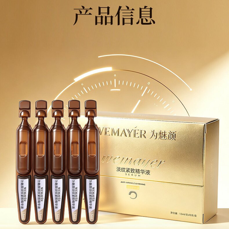 为魅颜淡纹紧致精华液次抛保湿提亮抗皱敏感肌可用10支装