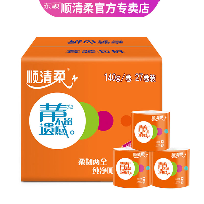 顺清柔卫生纸卷纸批发整箱家用纸巾卷筒纸27卷 140g/卷 厕纸手纸