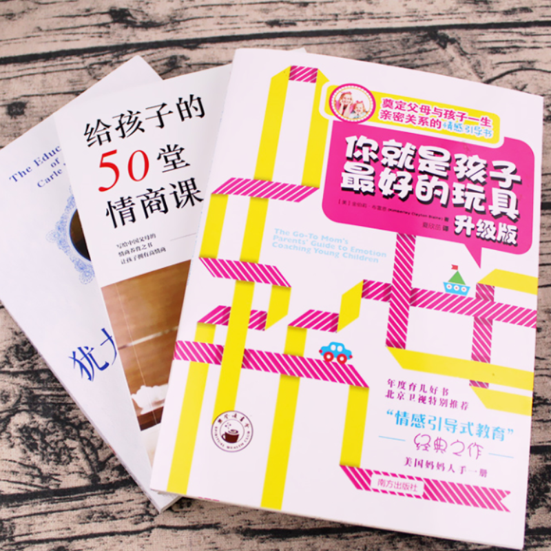 【樊登推荐正版全3册】你就是孩子最好玩具 教育孩子书籍你就是孩子最好的玩具正版书你是我就说做好的正面管教书育儿书籍父母必