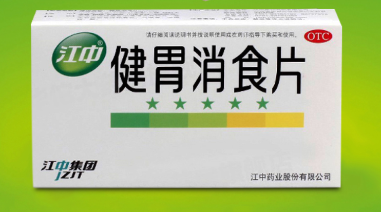 包邮}江中牌健胃消食片32片成人消化不良腹胀家庭装脘腹胀满