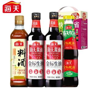 包邮海天酱油金标生抽蚝油 古道料酒 家庭装省心盒锦鲤派调味料品