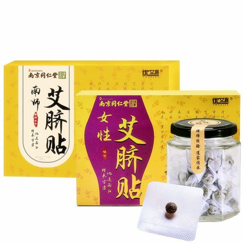 正品同仁堂祛湿艾灸湿气生姜艾草艾脐宫体寒贴谢娜同款肚脐发热贴