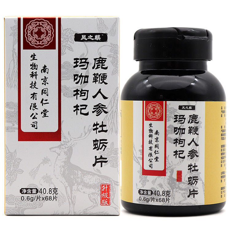 南京同仁堂玛咖枸杞鹿鞭人参牡蛎片海参牡蛎肽成人男性压片糖果yp