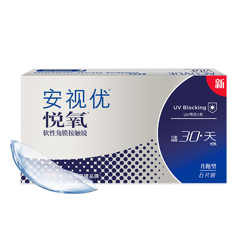 强生vita悦氧硅水凝胶隐形眼镜月抛盒3片装旗舰店官方正品30日
