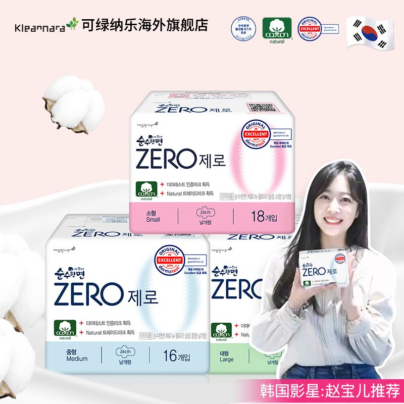 可绿纳乐韩国zero亲肤纯棉大中小号瞬吸透气卫生巾48片日用姨妈巾