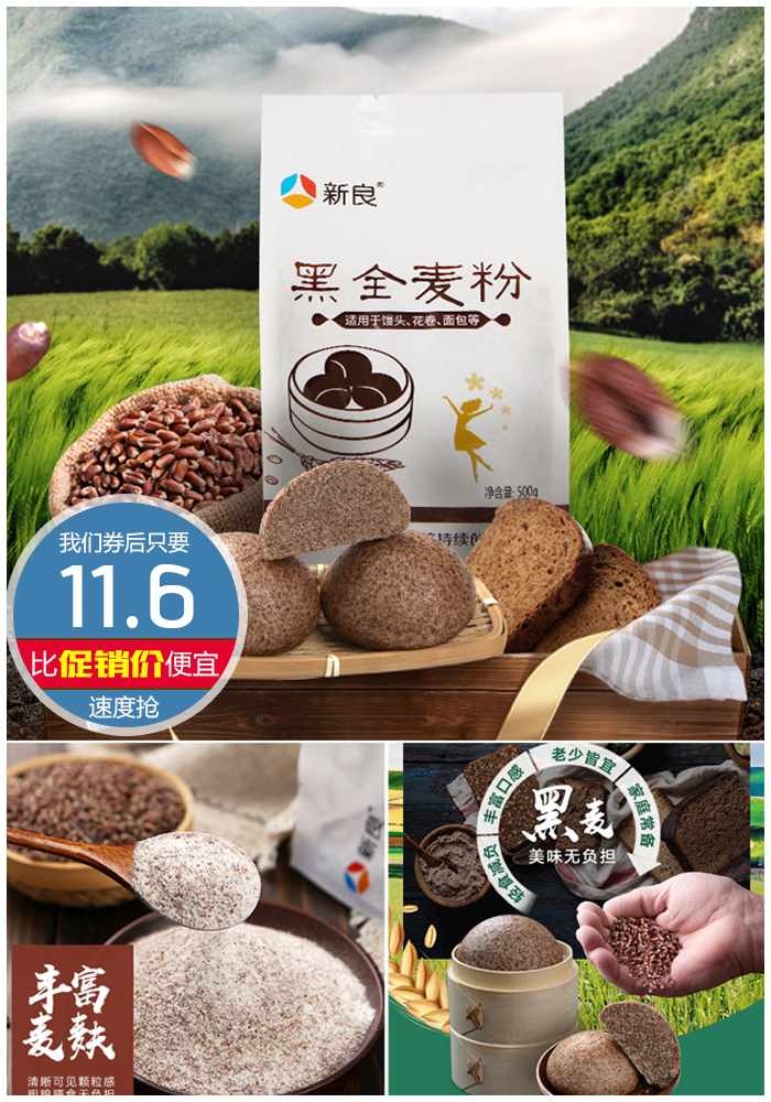 新良黑全麦面粉黑麦全麦粉含麦麸黑麦粉家用低脂面包粉粗粮杂粮粉