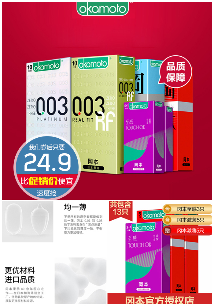 日本冈本003旗舰店避孕套0.01biyuntao超薄型001男用安全官方持久24.