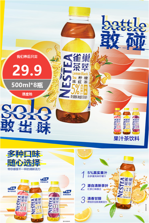 雀巢茶萃广告图片