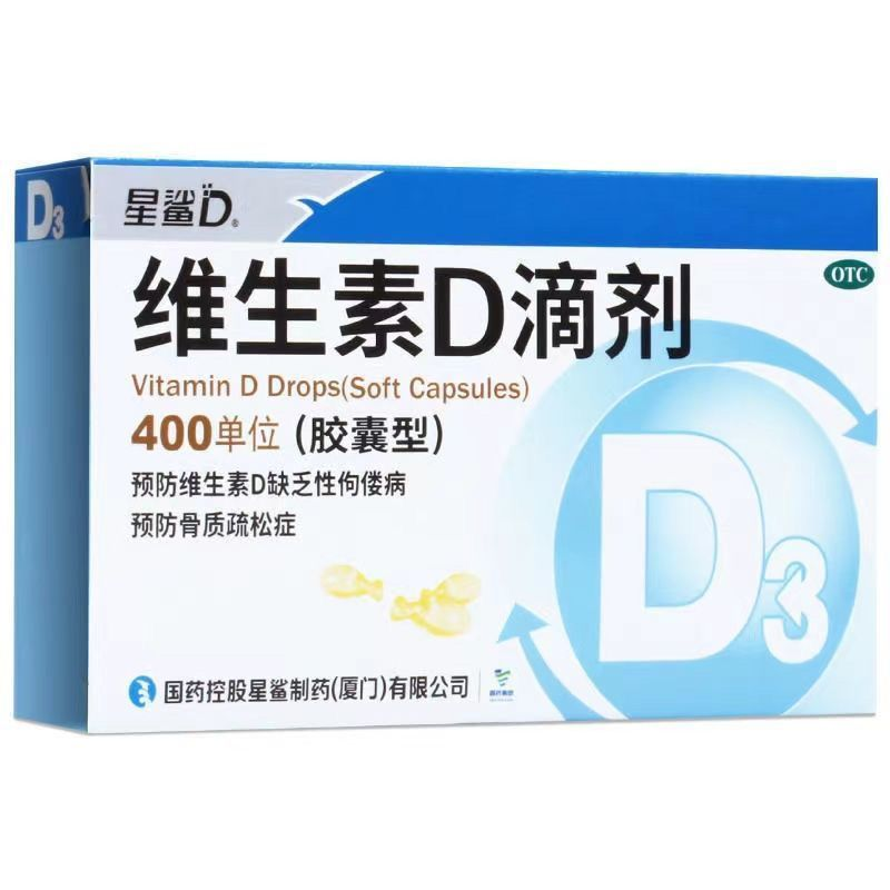 星鲨 維生素D滴劑24粒星鲨維生素d3膠囊預防嬰幼兒童VD缺乏佝偻病