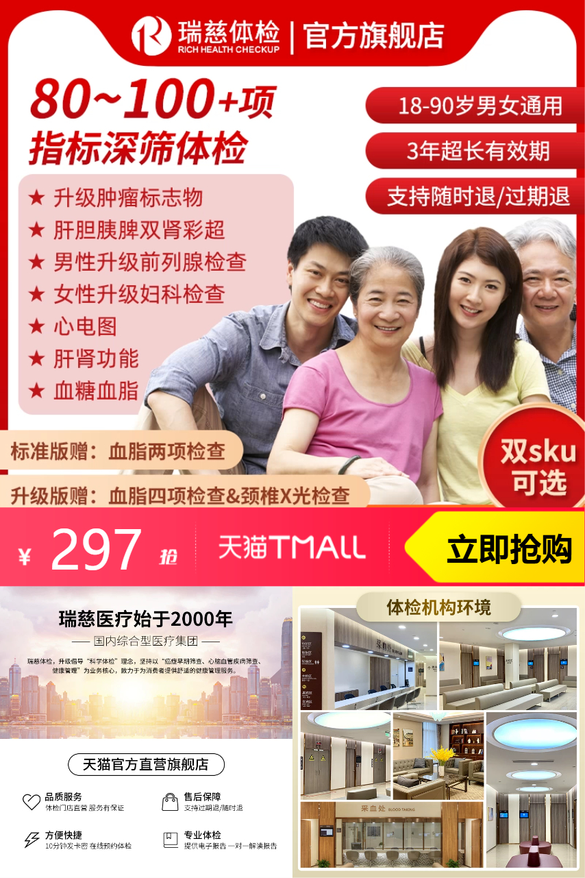 瑞慈福享全家健康D体检套餐