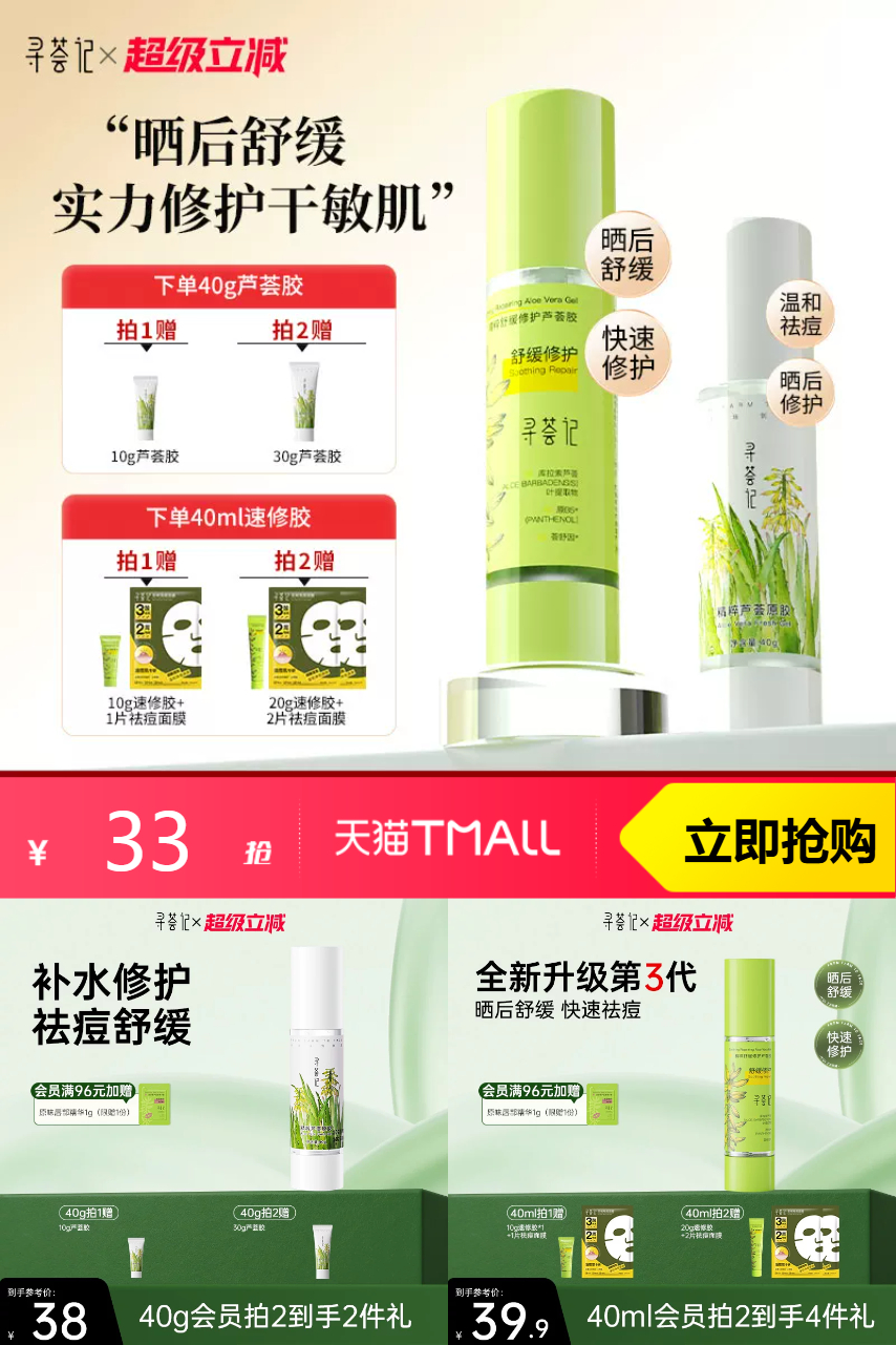 40ml寻荟记芦荟胶速修胶祛痘凝胶