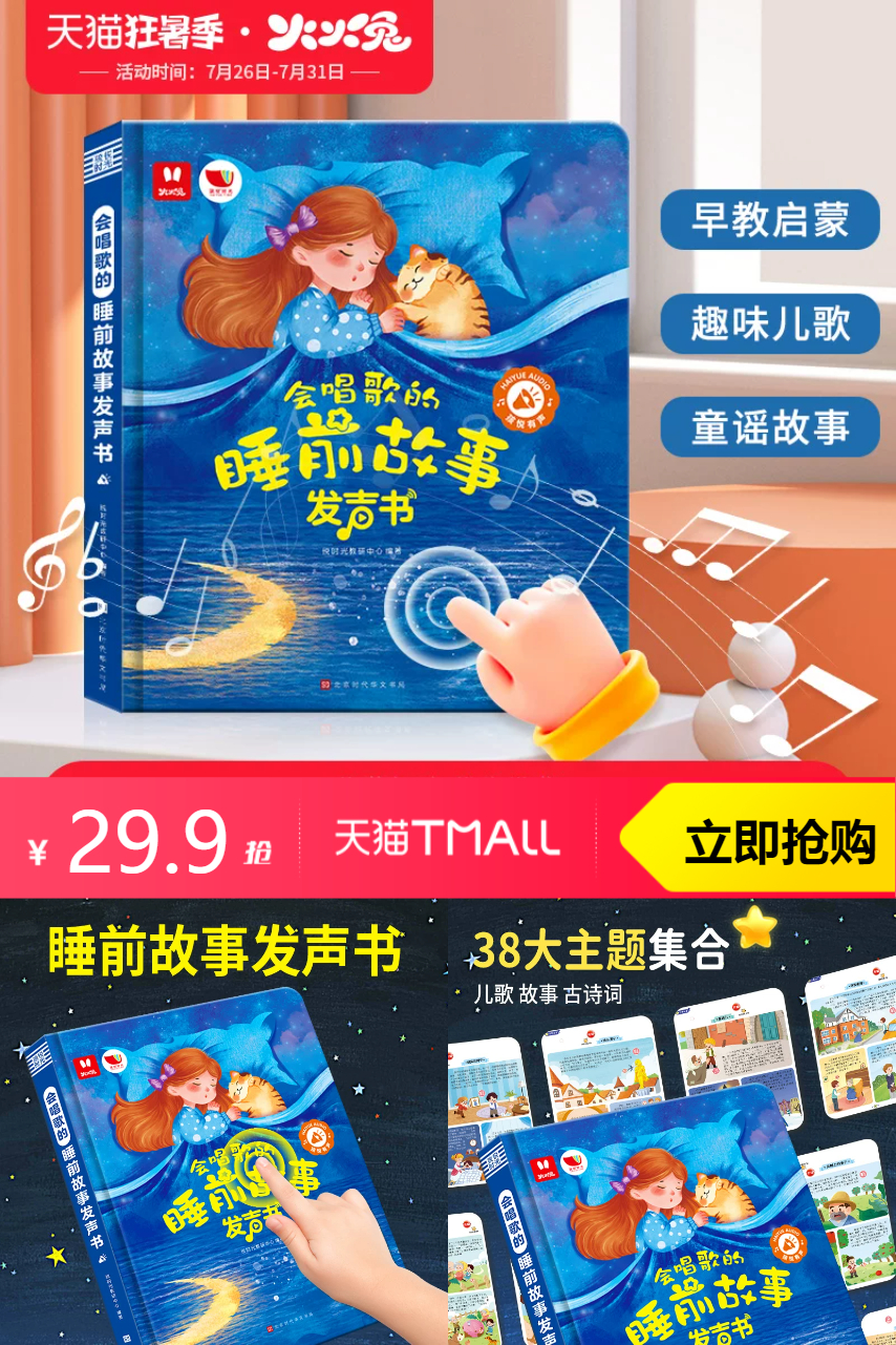 火火兔会说话的早教有声书88主题