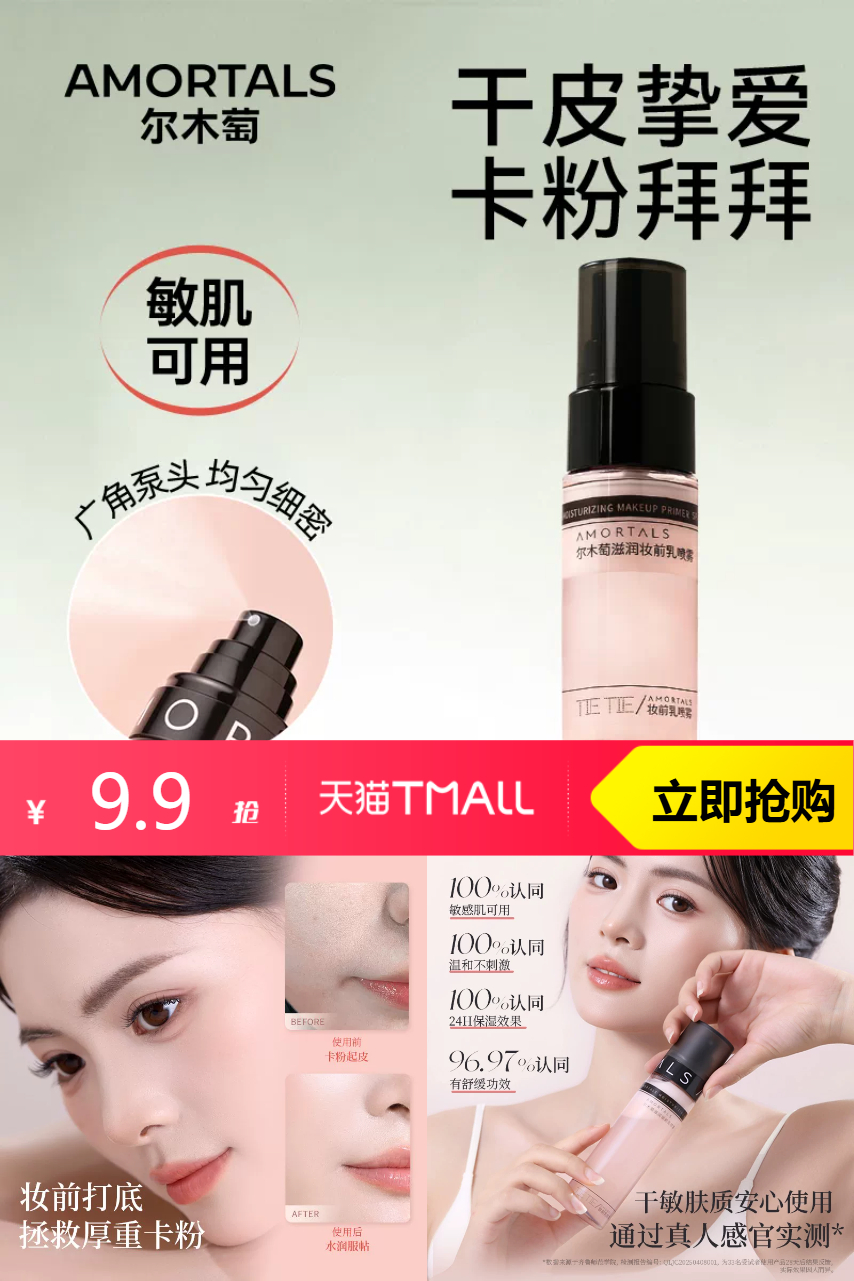 尔木萄滋润妆前喷雾面霜20ml